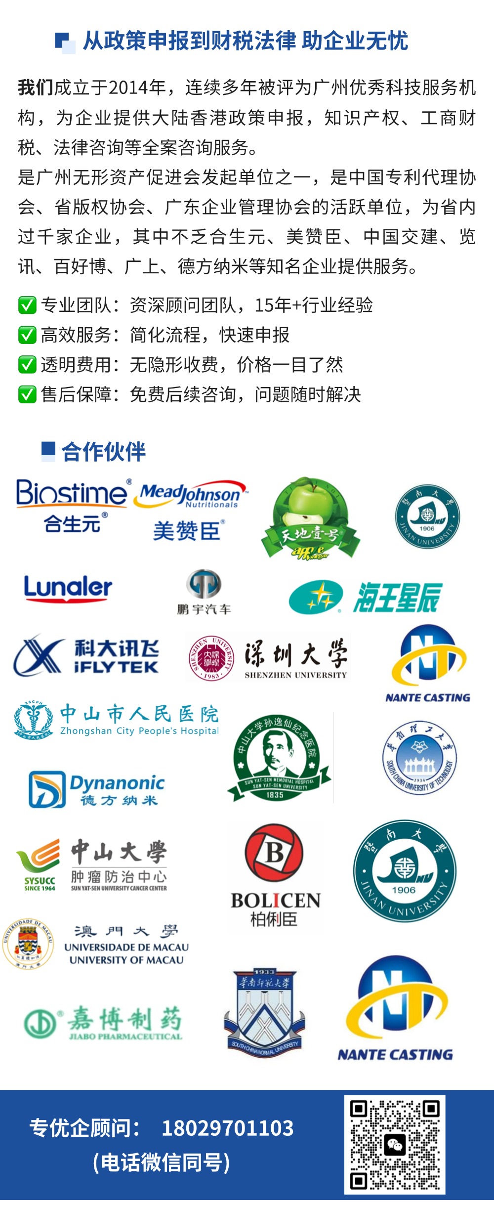 从政策申报到财税法律 助企业无忧.jpeg