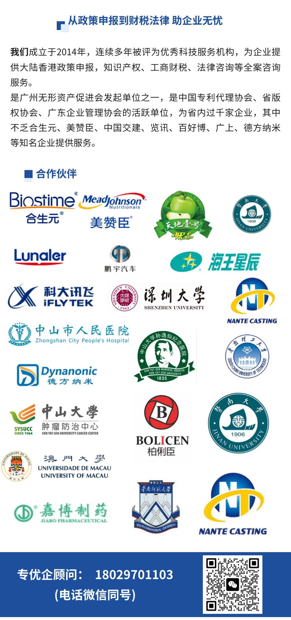 从政策申报到财税法律 助企业无忧.png