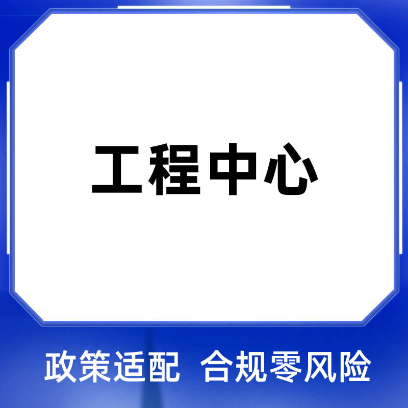 省工程技术研究中心认定