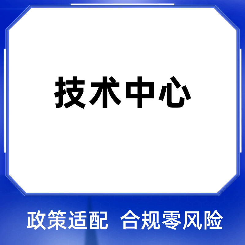 省级企业技术中心认定