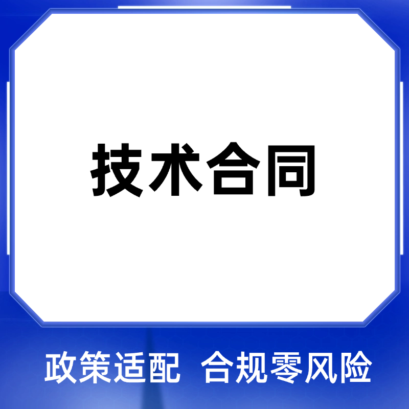 技术合同认定登记