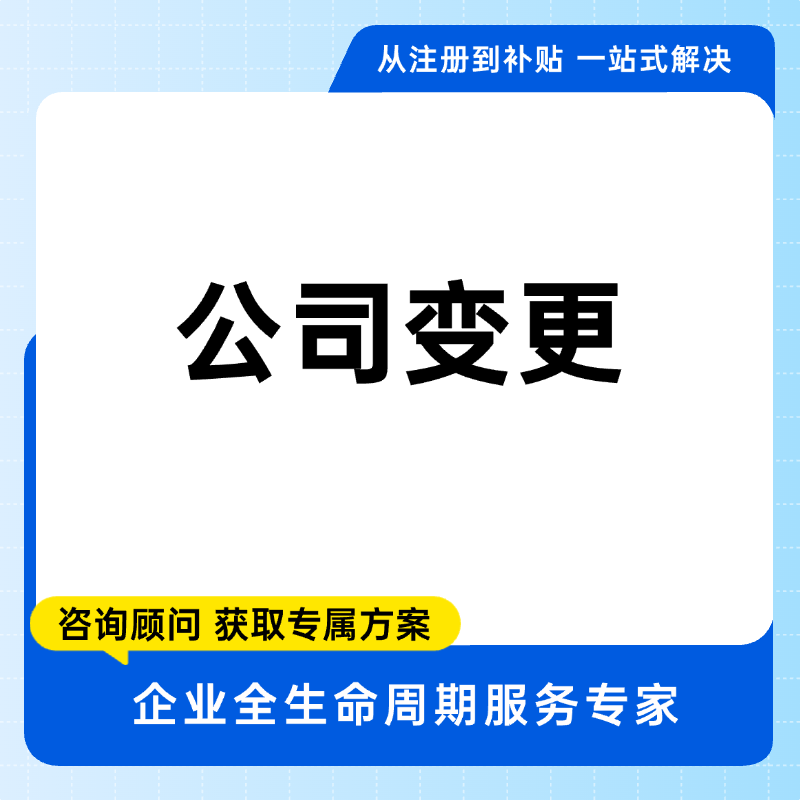公司名称变更