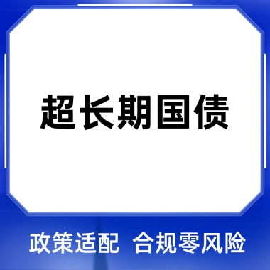 超长期国债技改补贴