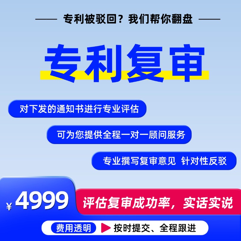  专利复审