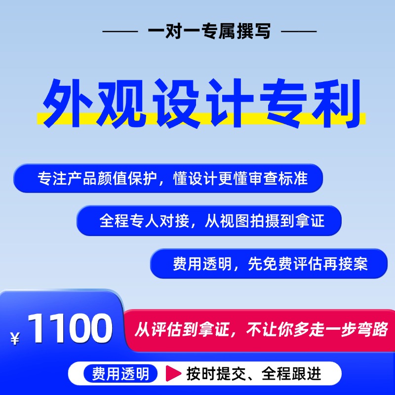 外观设计专利申请代理