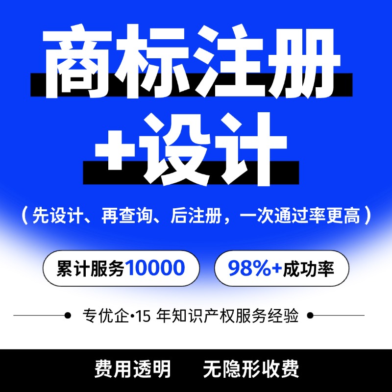 商标注册+设计