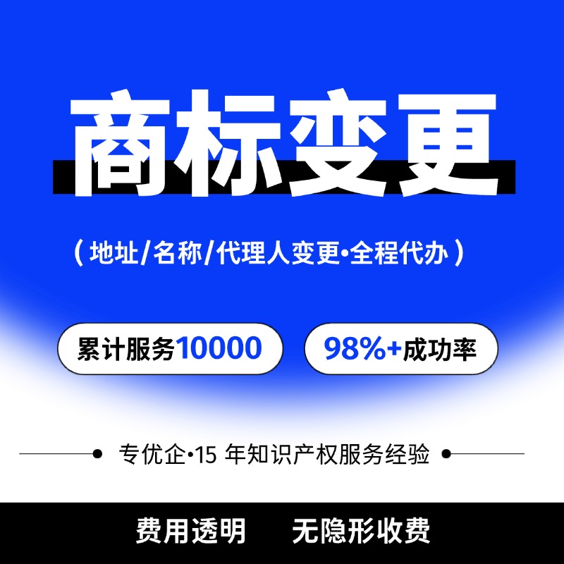 商标变更