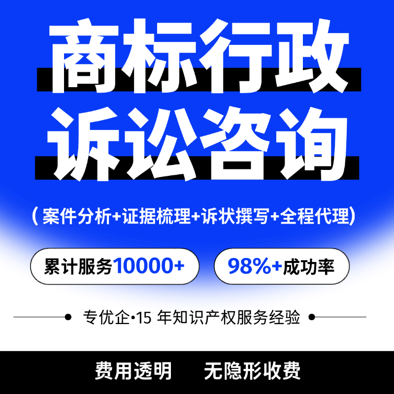 商标行政诉讼咨询