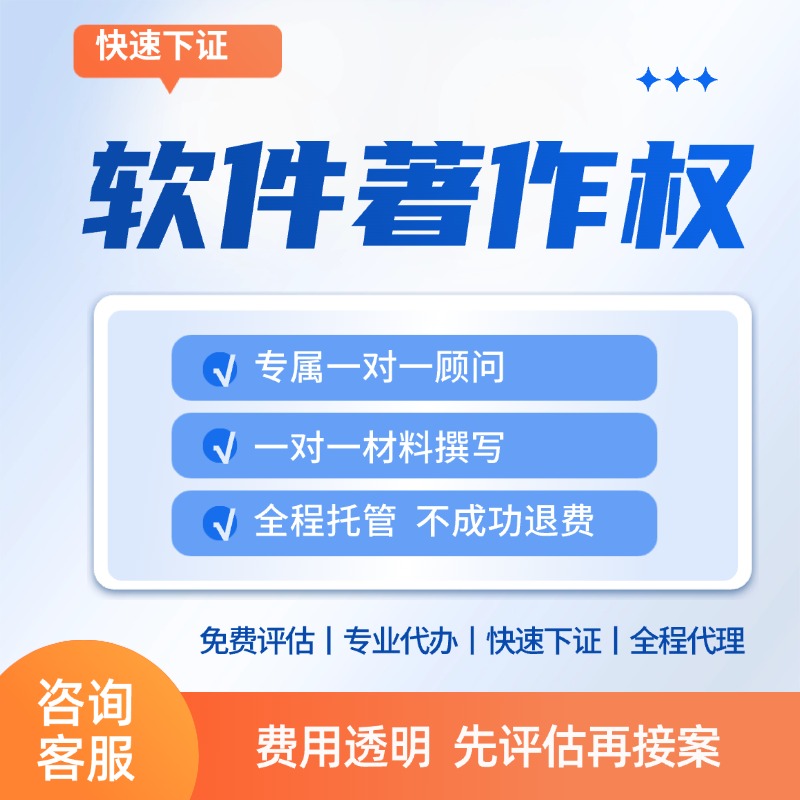 软件著作权登记