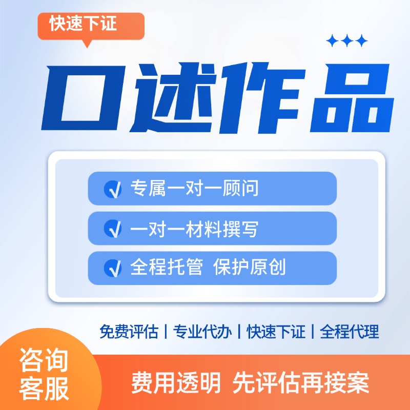 口述作品（相声、脱口秀）登记