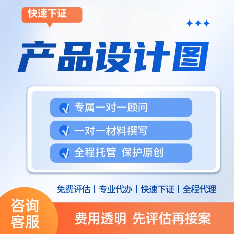  产品设计图登记