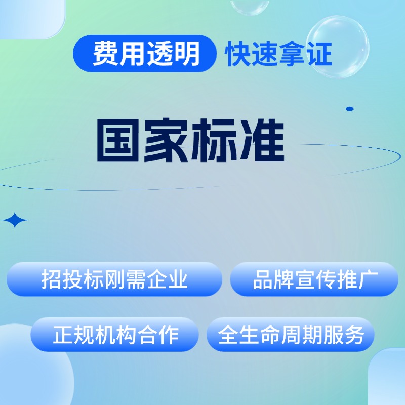 国家标准